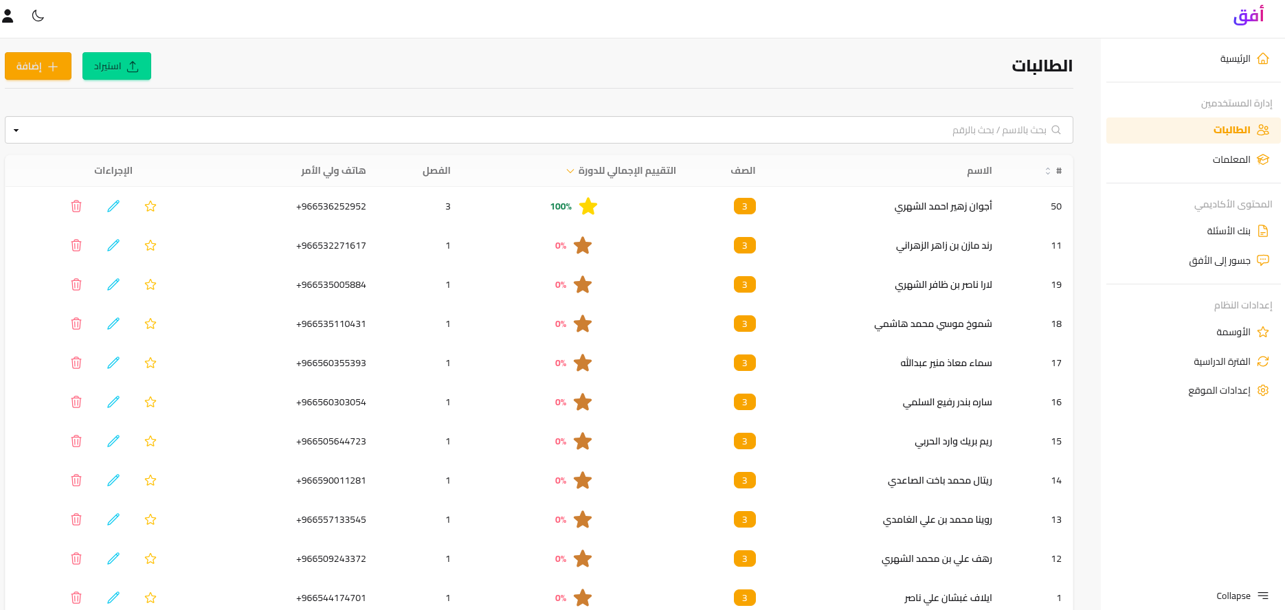 صفحة عرض الطلاب