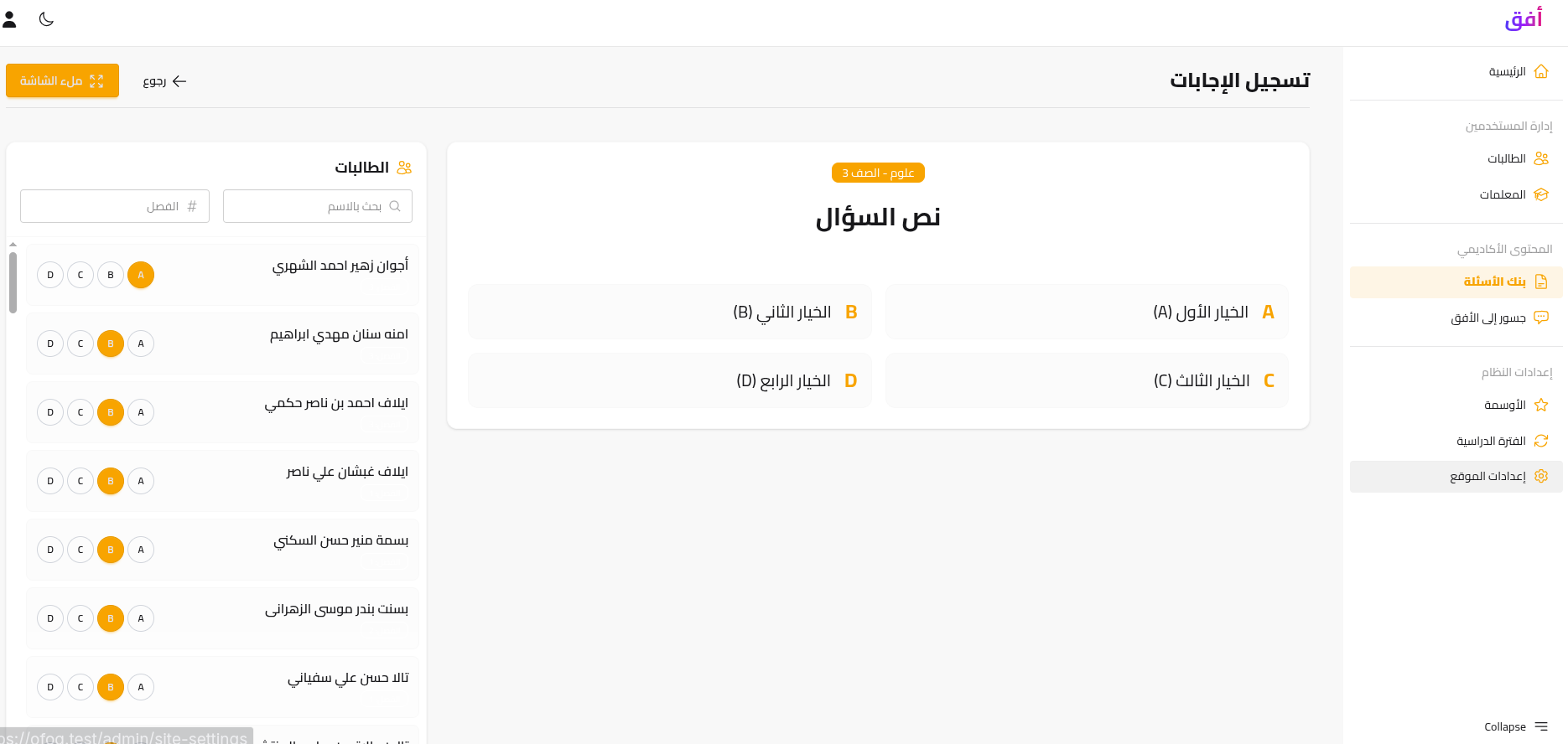 عرض السؤال علي الطلاب وتسجيل الاجابات