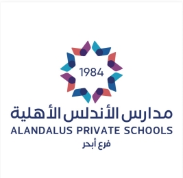 منصة مدارس بوابة الأندلس التعليمية