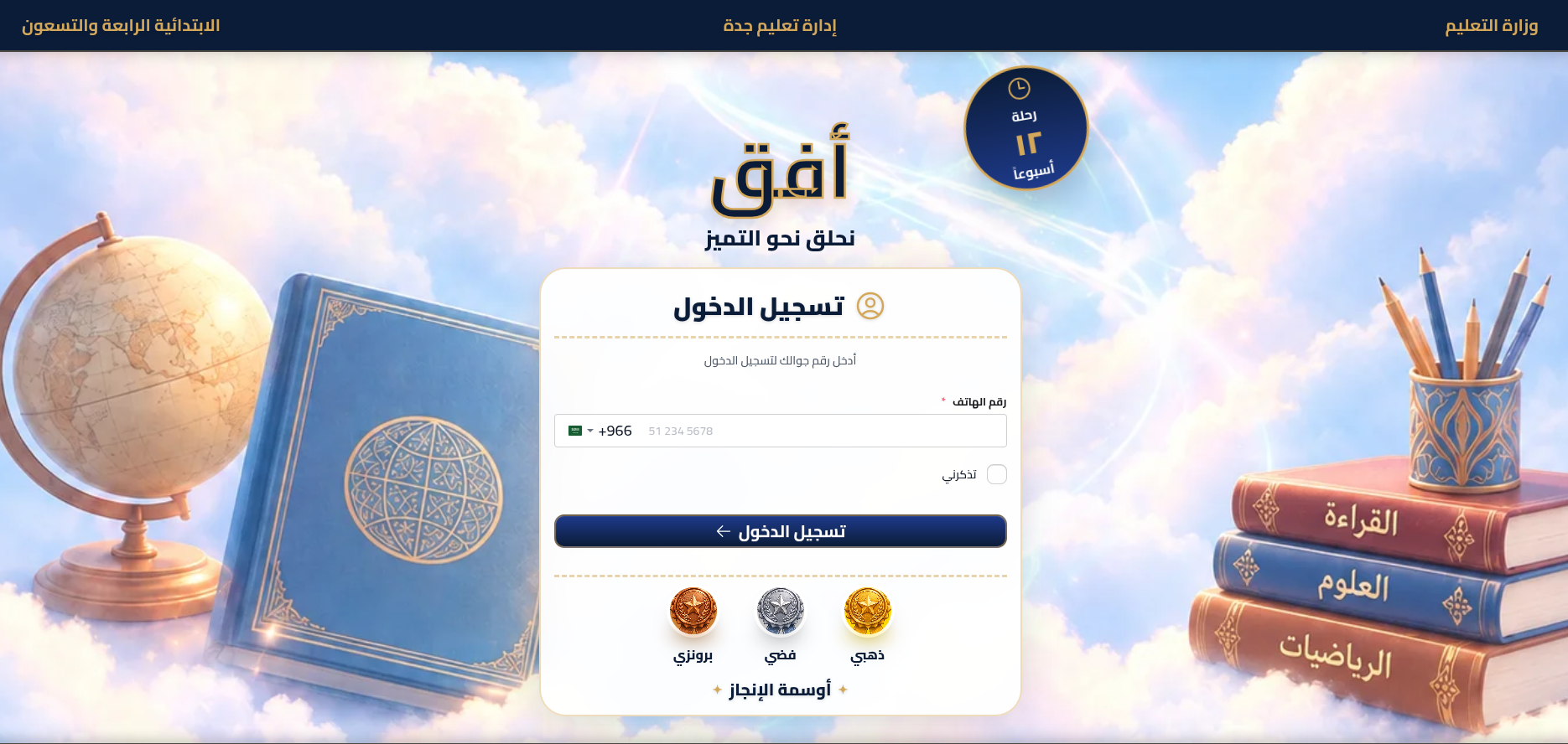 منصة أفق 